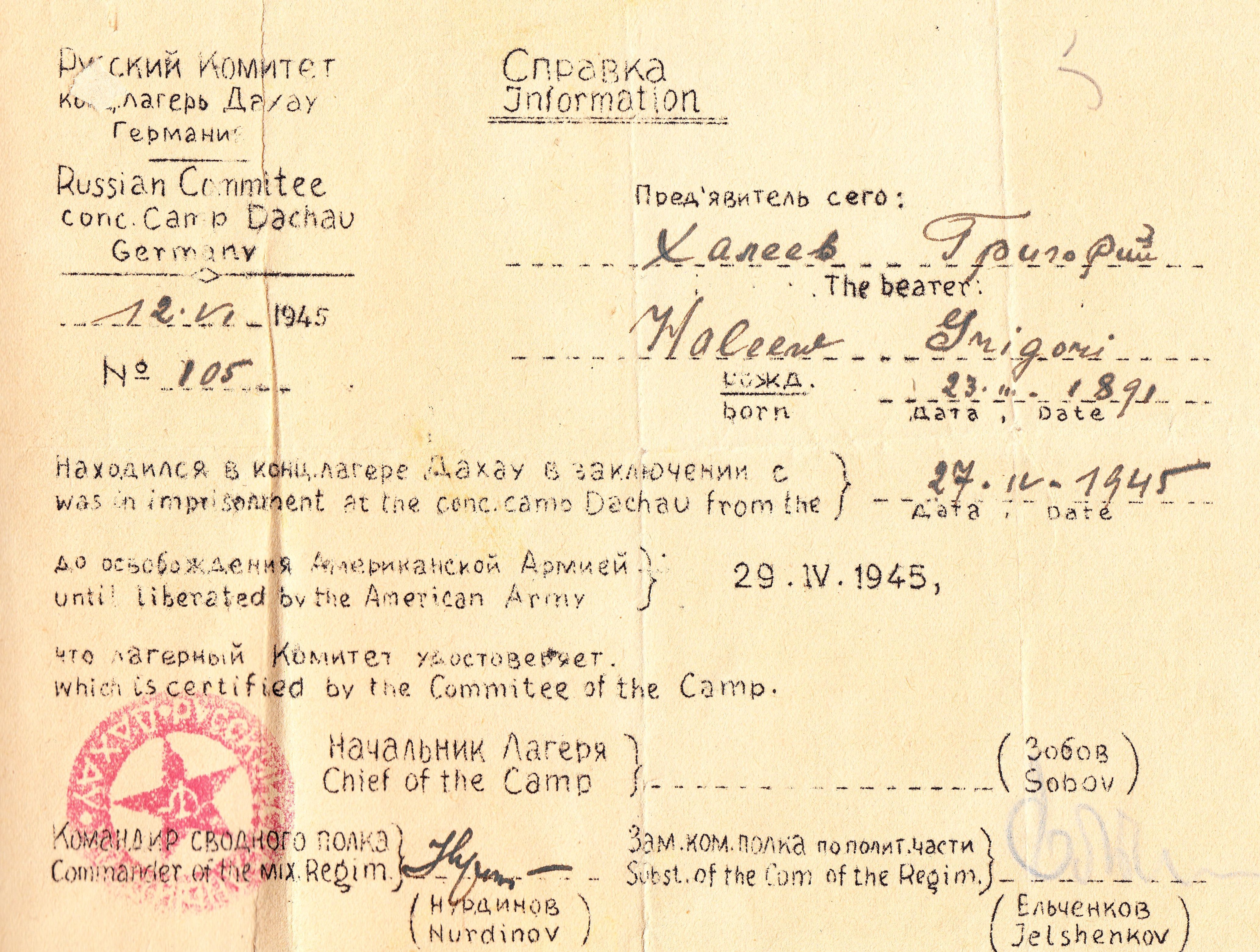 Справка о нахождении в заключении в концлагере «Дахау» на имя Халеева Григория, 1891 г.р., уроженца с. Роговатое Шаталовского района, угнанного на принудительные работы в Германию.
