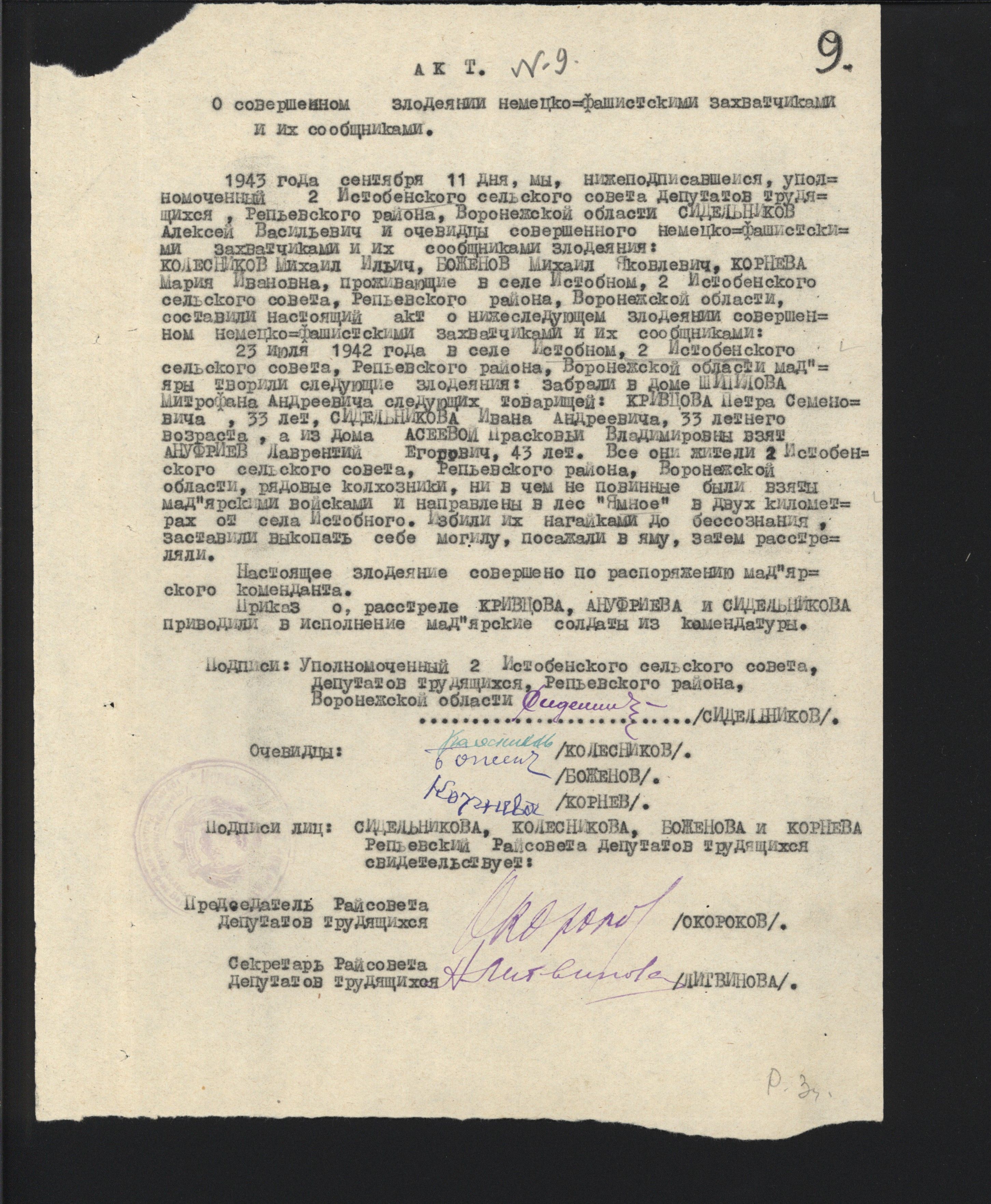 Акт 2-го Истобенского сельсовета о расстреле немецко-фашистскими захватчиками и их сообщниками мирных жителей с. Истобное Репьевского района Воронежской области