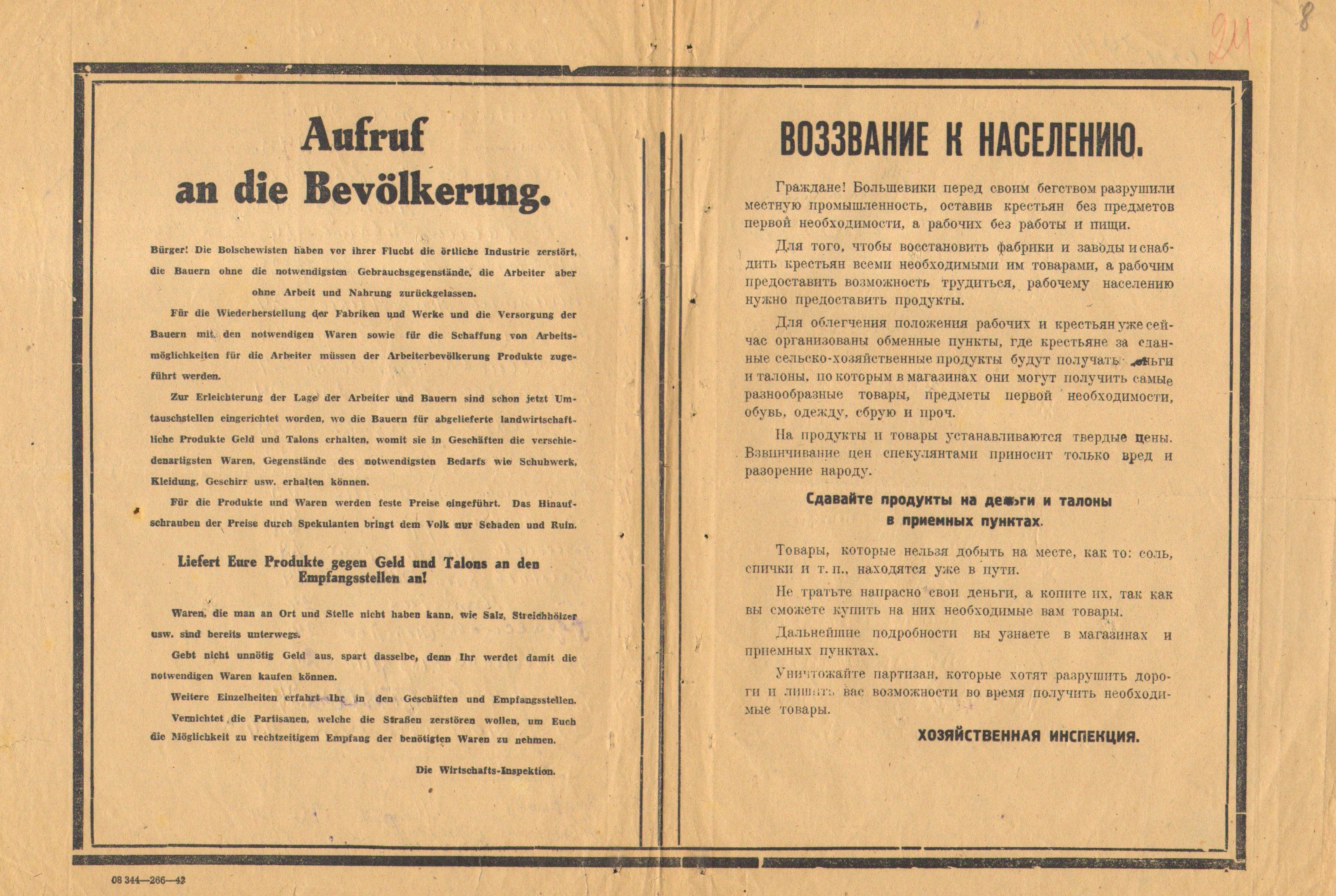 Воззвание нацистов к населению оккупированных областей сдавать сельскохозяйственные продукты в обмен на деньги и талоны