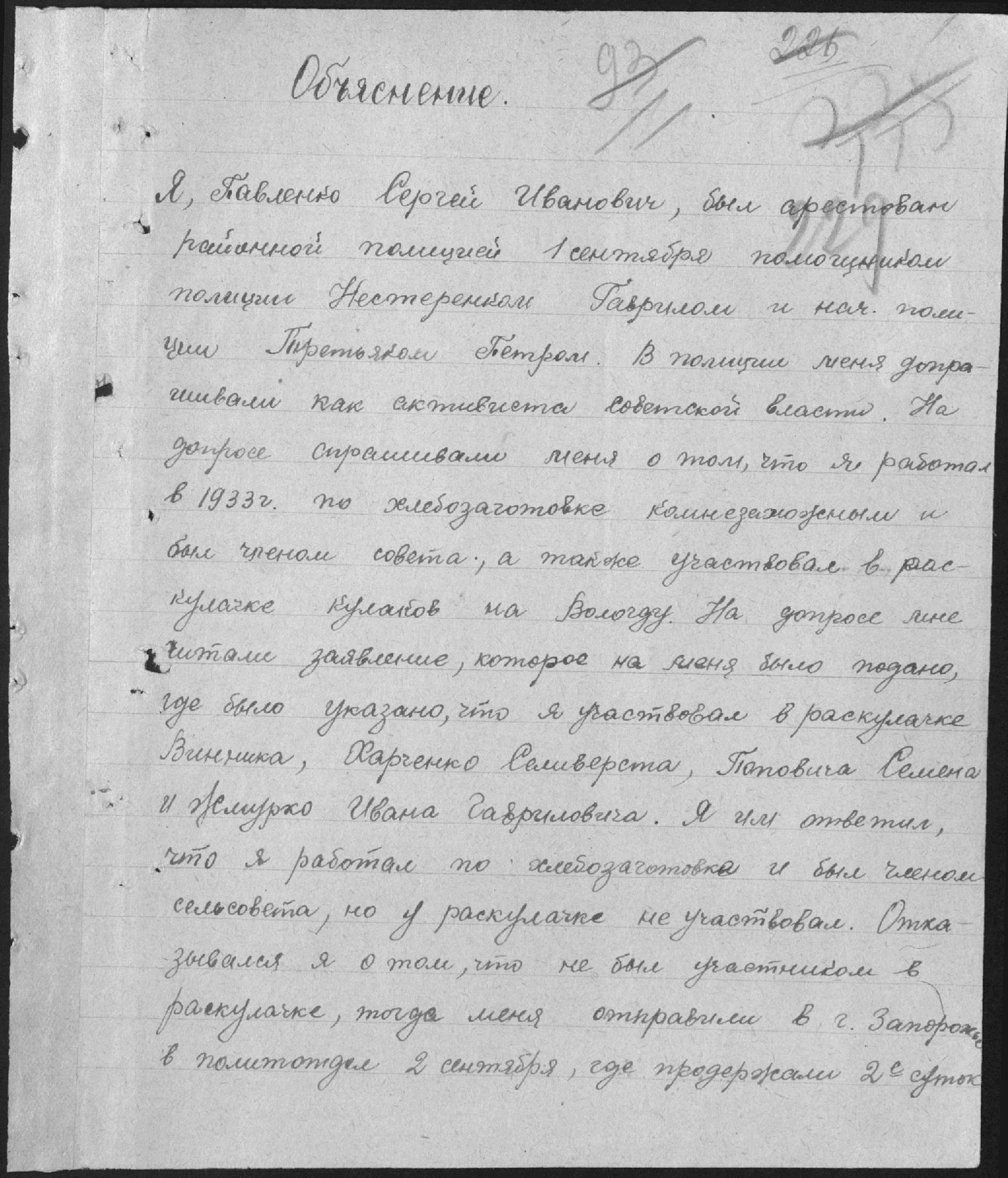 Объяснительная записка Павленко С.И.