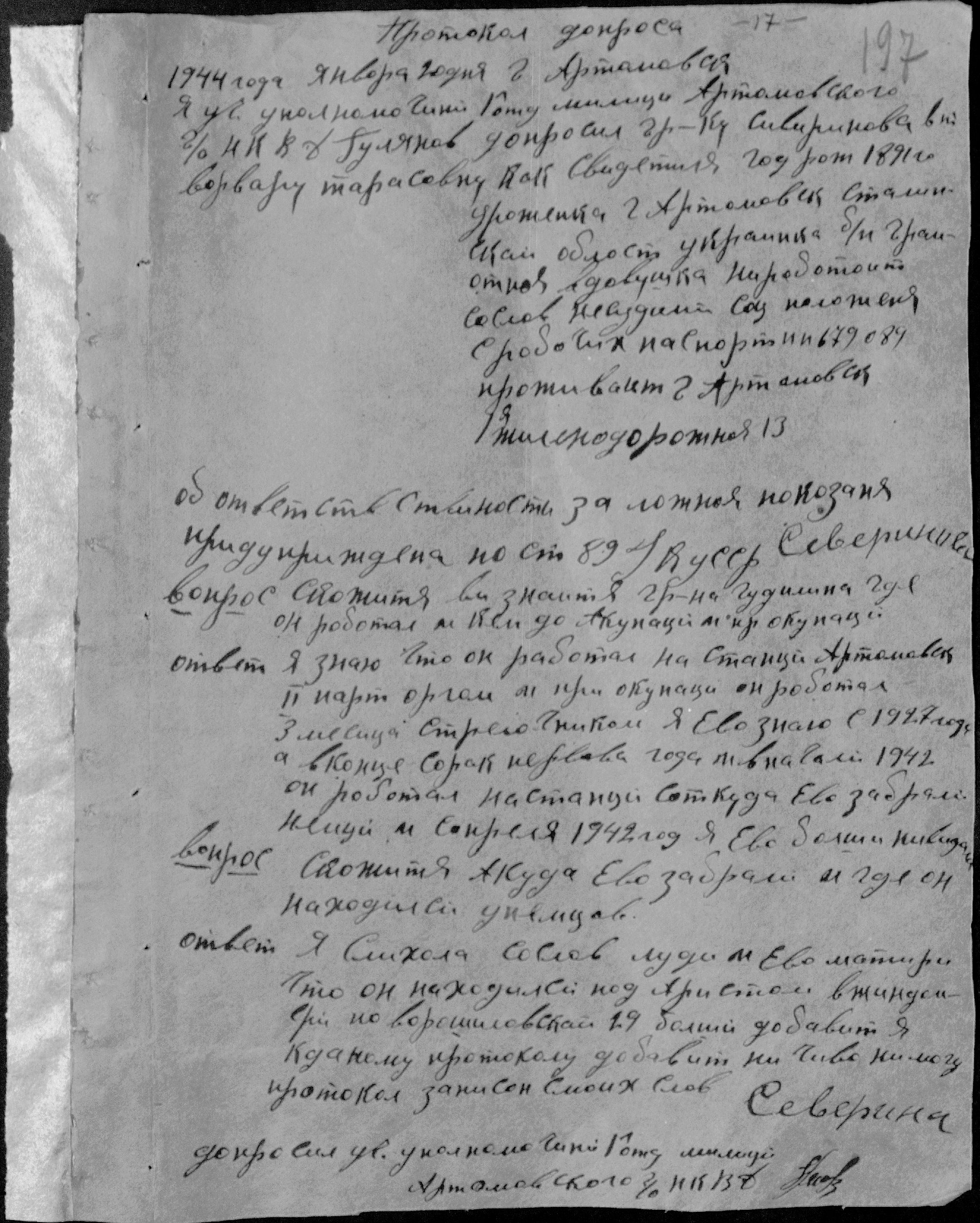 Протокол допроса Сивиринова варвара Тарасовна 20 января 1944 г. Артемовск Сталинская область Украина