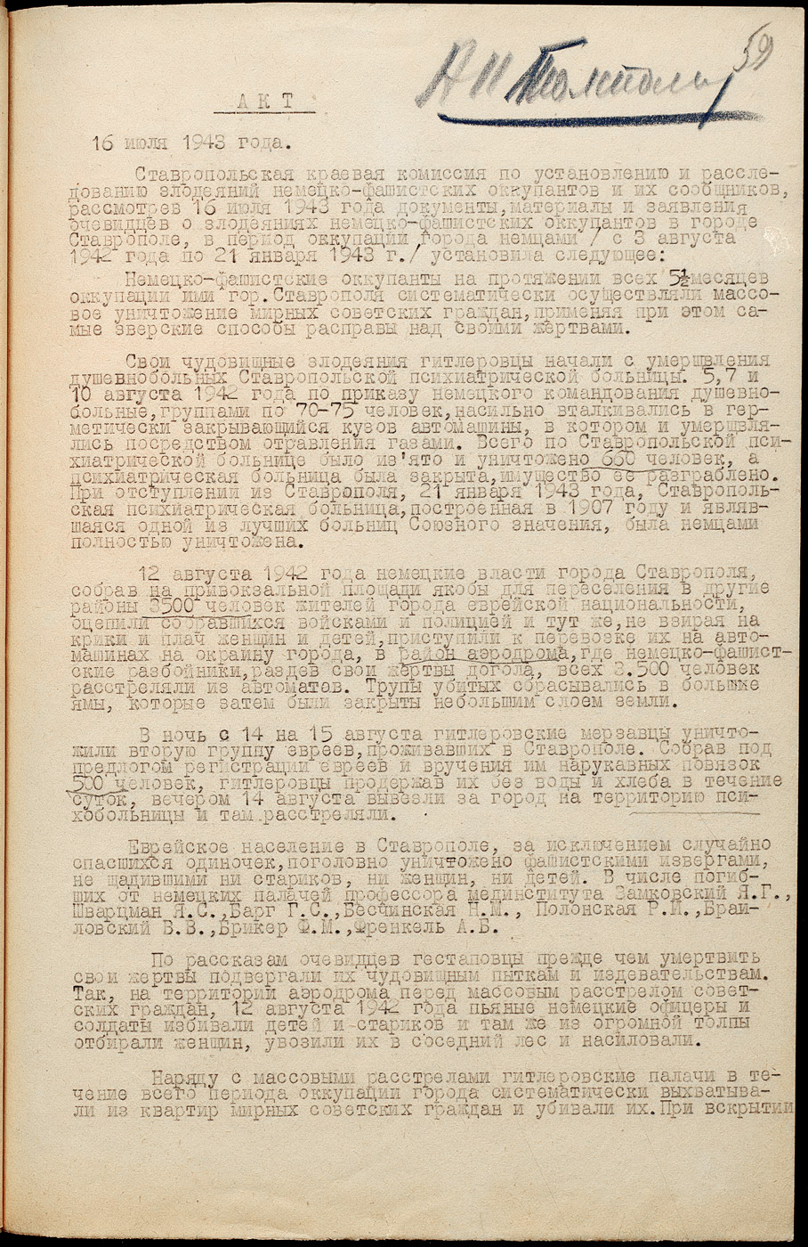 Акт Ставропольской краевой комиссии ЧГК о злодеяниях немецко-фашистских войск в г. Ставрополе в  период оккупации