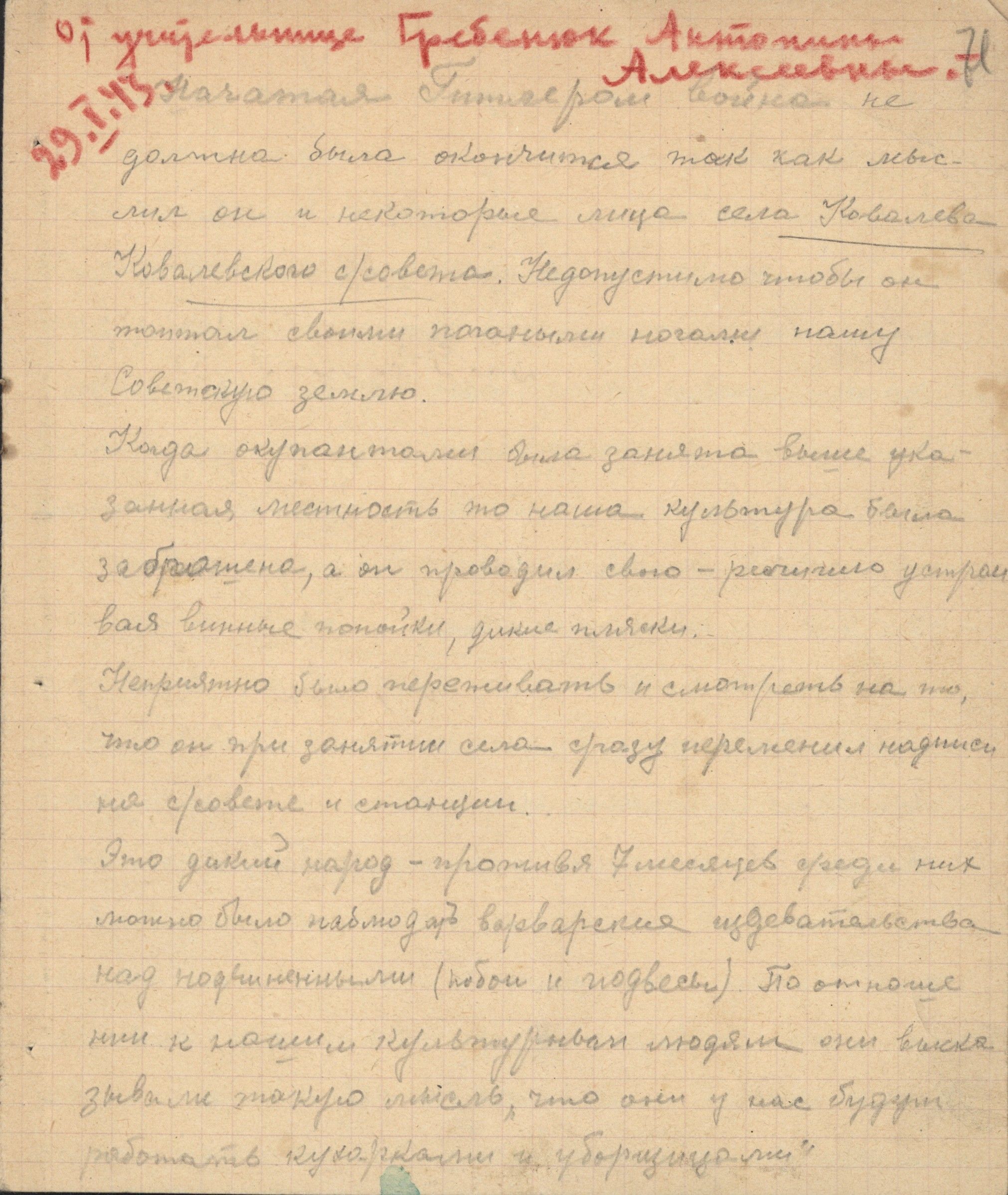 Показания учительницы Гребенюк Антонины Алексеевны о фашистском режиме в с. Пухово Лискинского района Воронежской области