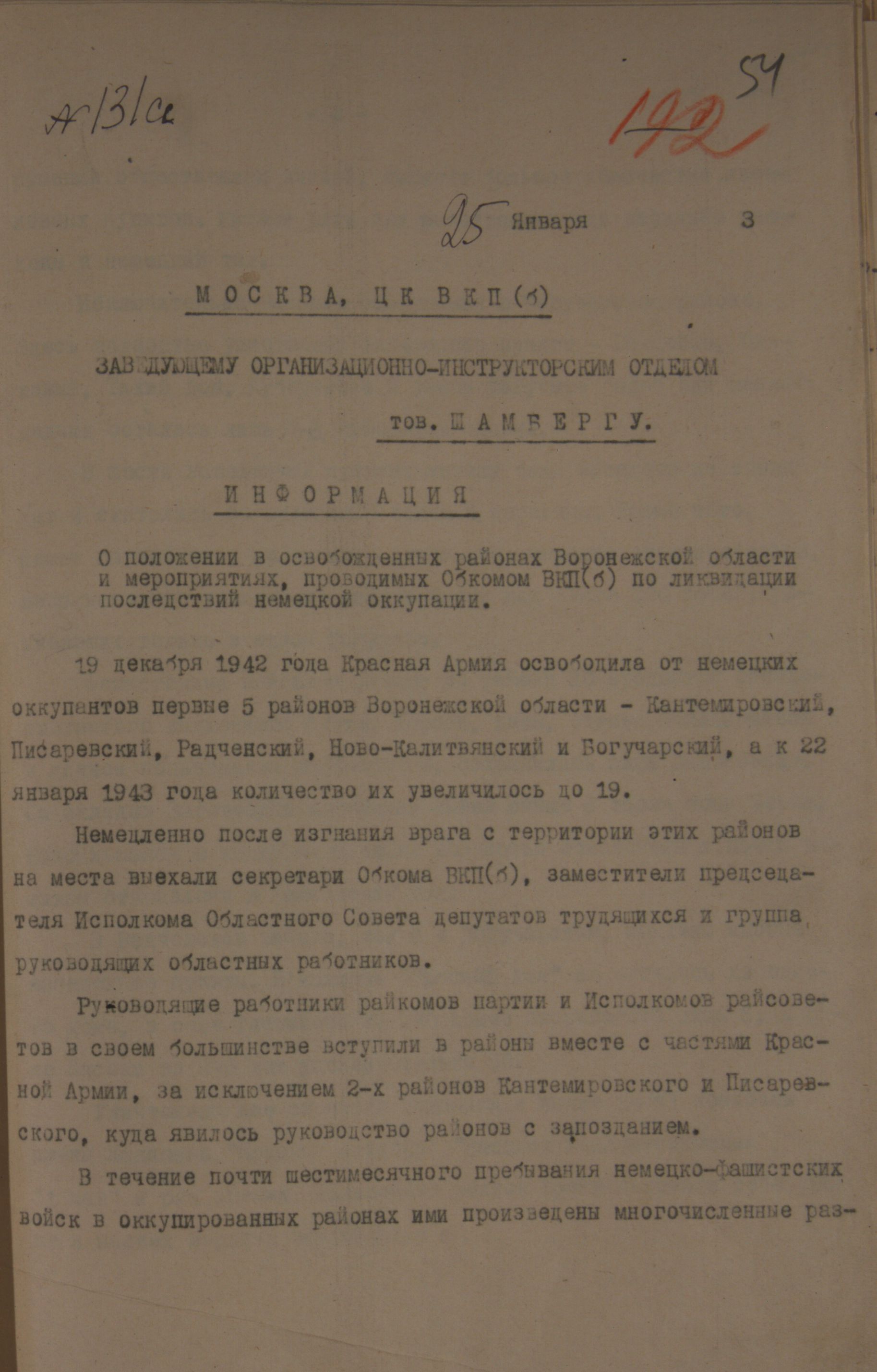 Из информации секретаря Воронежского обкома ВКП(б) В.И. Тищенко заведующему организационно-инструкторским отделом ЦК ВКП(б) М.А. Шамбергу о зверствах немецко-фашистских захватчиков на оккупированных территориях Воронежской области
