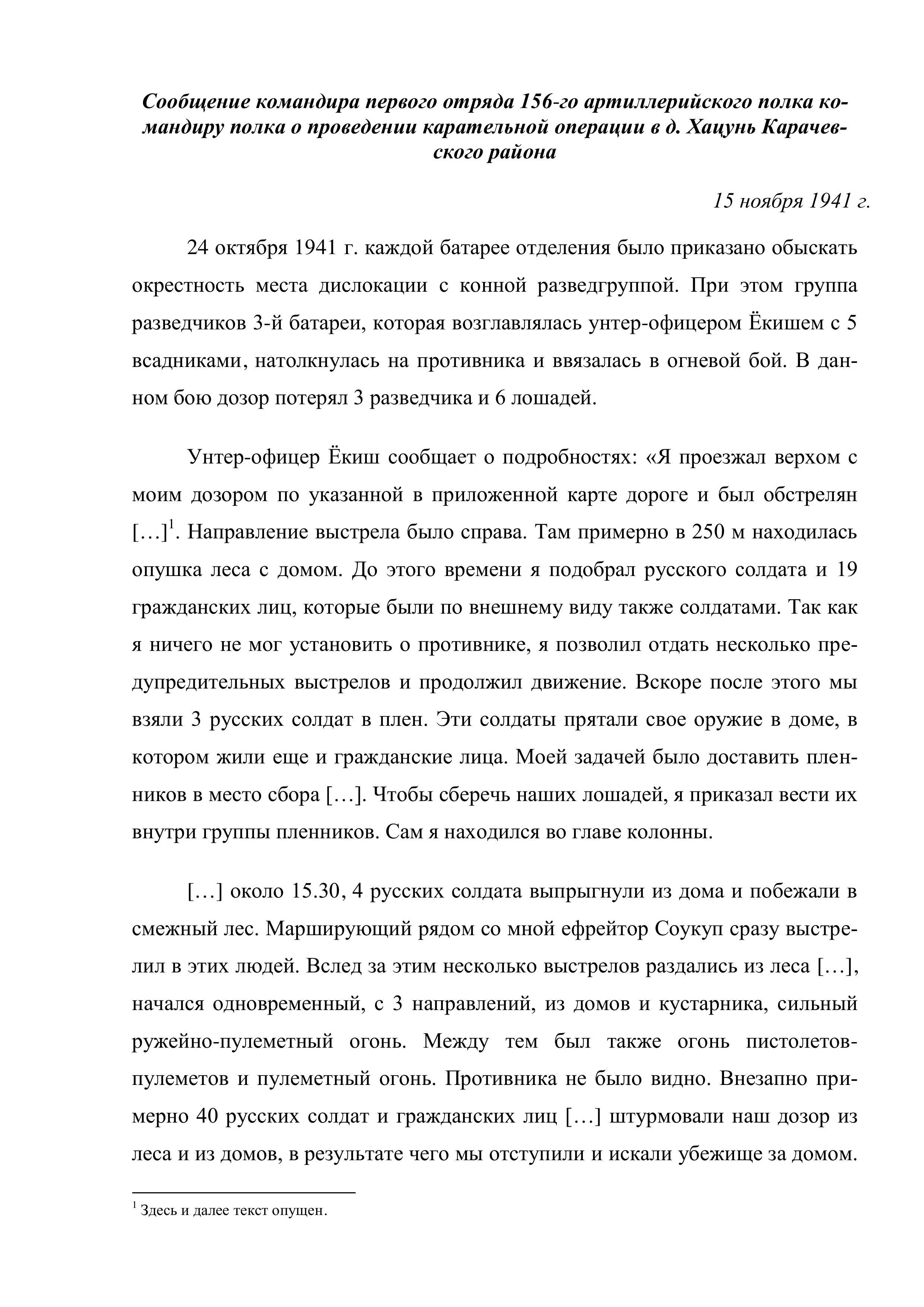 Сообщение командира первого отряда 156-го артиллерийского полка командиру полка о проведении карательной операции в д. Хацунь Карачевского района