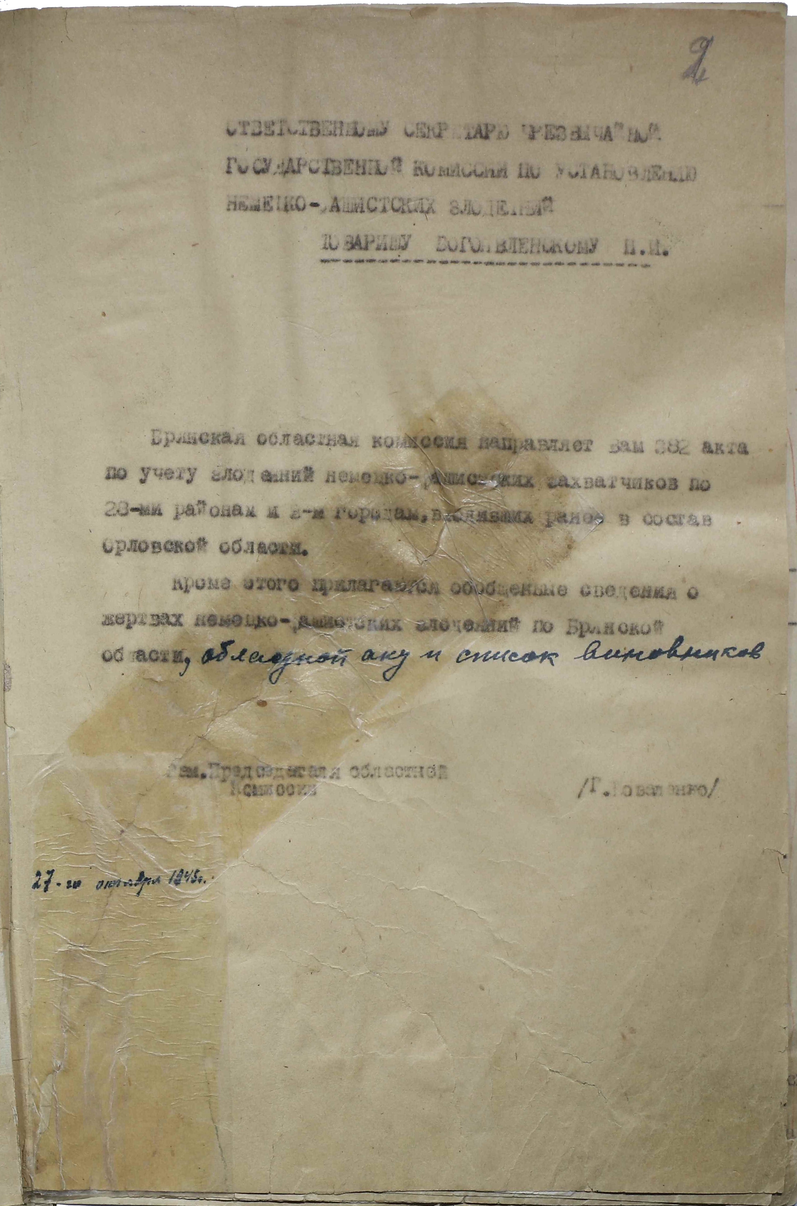 Сопроводительное письмо ответственному секретарю Чрезвычайной государственной комиссии  Богоявленскому П.И. от зам. председателя [Брянской] областной комиссии Г. [Коваленко] от 27 октября 1945 г. по 28 районам и 3 городам входивших ранее в состав Орловской области.
