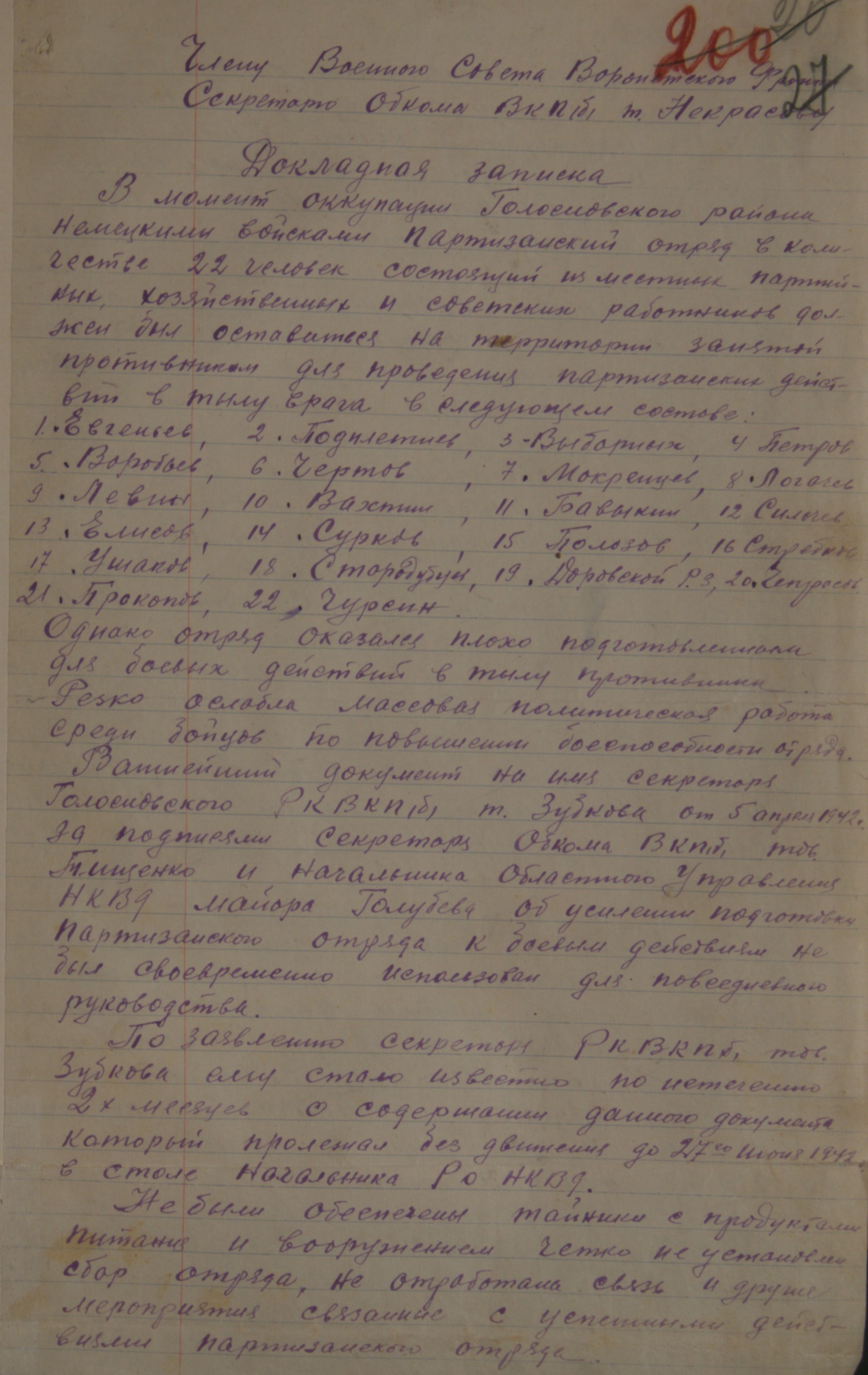 Из докладной записки члена Военного совета Воронежского фронта Зубкова, оставшегося на оккупированной территории, секретарю Обкома ВКП(б) Некрасову о пособниках немецко-фашистских захватчиков в период временной оккупации Голосновского района