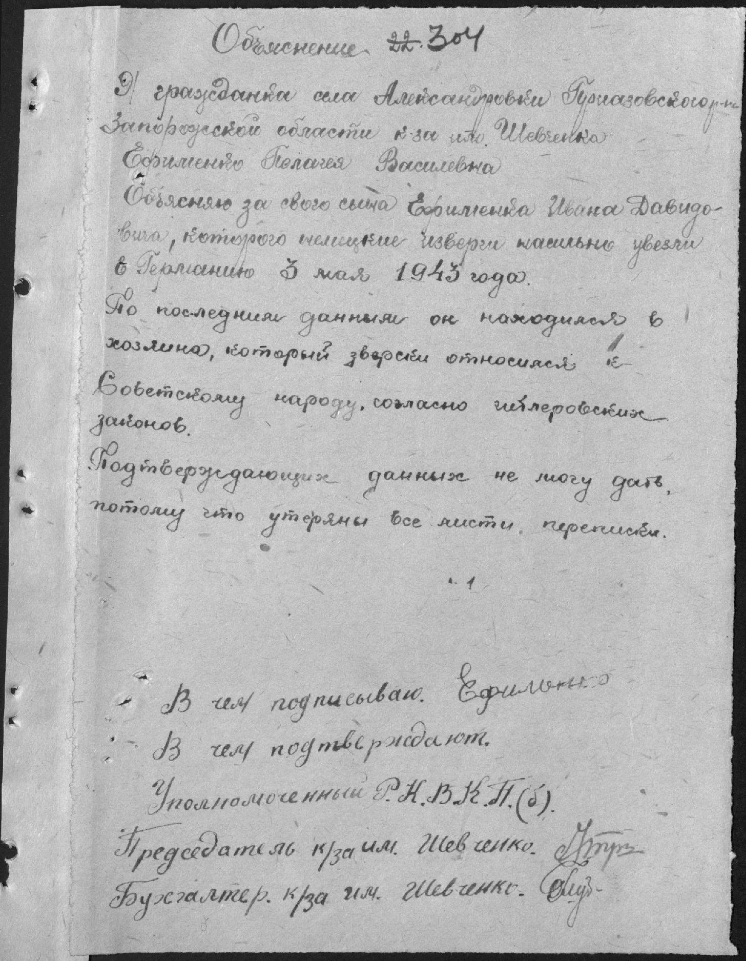  Объяснительная записка Ефименко Пелагея Васильевна